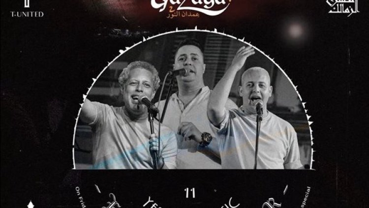 9 سبتمبر.. جازاجا يحيي حفلًا على مسرح الزمالك