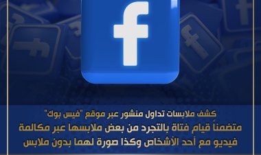 الداخلية تكشف ملابسات فيديو فتاة حلوان.. «ظهرت به عارية تماما»