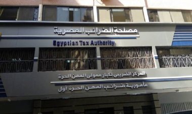 الضرائب: إحالة 7 شركات مسجلة بمركز كبار الممولين إلى النيابة