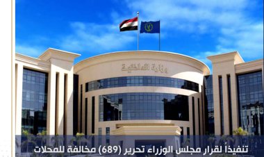 الداخلية: تحرير 689 مخالفة للمحلات الغير ملتزمة بقرار الغلق خلال 24 ساعة