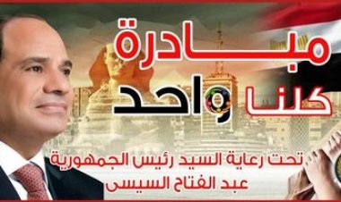 الداخلية تطلق المرحلة 23 من مبادرة «كلنا واحد» لتوفير المستلزمات المدرسية (صور)