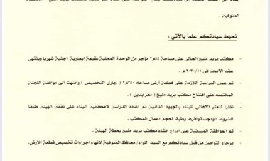 مكتب بريد نموذجي جديد لقرية مليج بالمنوفية