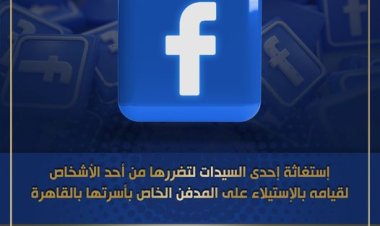 كشف ملابسات فيديو سيدة سرق منها مدفنها