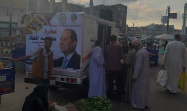 إقبال كبير من المواطنين على قوافل «معا ضد الغلاء» بالبحيرة