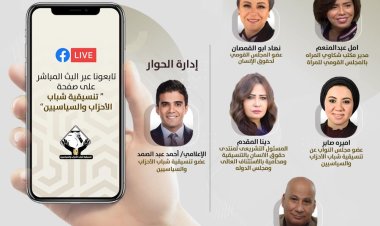 «التنسيقية» تنظم جلسة نقاشية حول «العنف ضد المرأة»