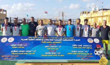 منتخب جامعة طنطا للكرة الخماسية يفوز بالميدالية الفضية في بطولة فوج «المتميزين رياضيًا»