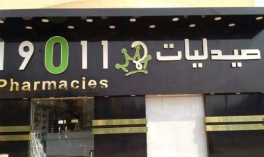 بعد إفلاسها.. تأجيل دعوى إلغاء القروض البنكية لصيدليات «19011»