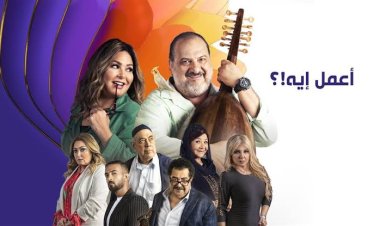 اليوم.. عرض أولى حلقات مسلسل صابرين وخالد الصاوي «أعمل إيه» على DMC