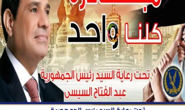 الداخلية تعلن استمرار فاعليات المرحلة الثالثة والعشرين من مبادرة «كلنا واحد»