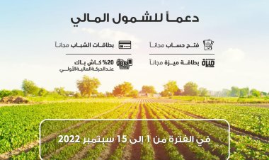 بمناسبة «عيد الفلاح»..بنك مصر يقدم مجموعة من المزايا والعروض المجانية