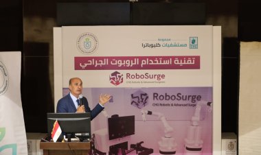 الرعاية الصحية: نسعى لإدخال تقنية الروبوتات الجراحية إلى مستشفيات الهيئة