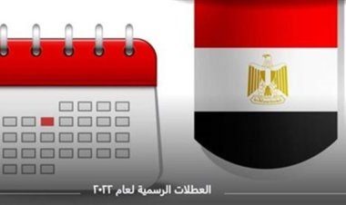 قائمة إجازات 2023