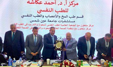 بنك مصر يشارك في افتتاح مركز الطب النفسي بمستشفى جامعة عين شمس