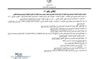 تحديد البرنامج الزمني للترشح لمنصب عميد كلية الصيدلة بسوهاج