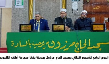 الأسبوع الثقافي الثامن.. فاعاليات اليوم الرابع بعنون «الصدق في الأقوال والأفعال والأحوال»