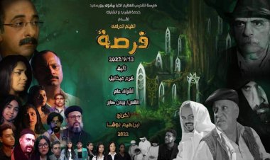 مطران بورسعيد يشهد عرض فيلم «فرصة» لمبدعي كنيسة الأنبا بيشوي