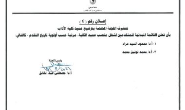 جامعة سوهاج تعلن القائمة المبدئية للمتقدمين لشغل منصب عميد كلية الآداب