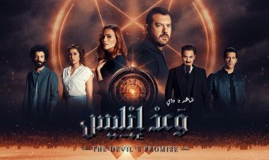 قصة وموعد عرض مسلسل «وعد إبليس» للفنان عمرو يوسف