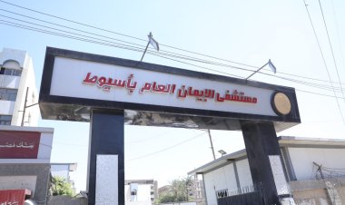 وزير الصحة يشدد على متابعة التزام الفرق الطبية بجداول العمل في مستشفى الإيمان العام