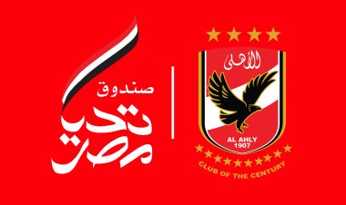 الأهلي: «صندوق تحيا مصر» يرد على الأكاذيب والافتراءات حول هدايا تركي آل الشيخ