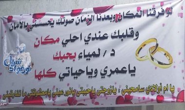 «قلبك عندي أحلى مكان».. لافته تثير إعجاب رواد السوشيال ميديا ببورسعيد