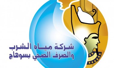 أسماء المقبولين في شركة مياه الشرب والصرف الصحي بسوهاج 2022