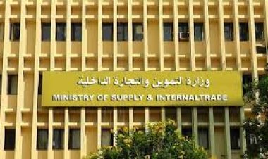 «التموين» تنتهي من صرف المقررات  لشهر نوفمبر الثلاثاء المقبل 