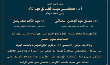 31  أكتوبر.. آخر موعد لتلقي طلبات تسجيل الاشتراك باحتفالية يوم العلم بجامعة سوهاج