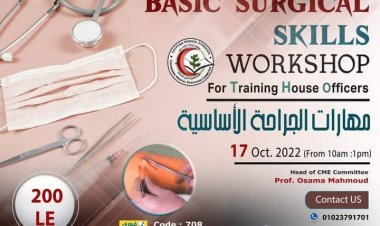 أساسيات مهارات الجراحة وطوارئ الباطنة.. دورات خاصة لأطباء الامتياز والتكليف