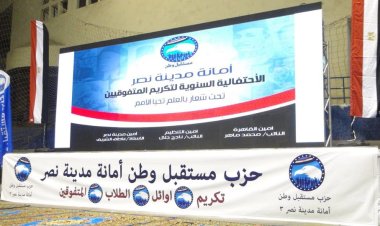 «مستقبل وطن» بالقاهرة ينظم احتفالية لتكريم المتفوقين بالثانوية العامة