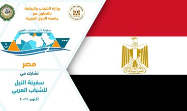 وزارة الرياضة تعلن أسماء الدول العربية المشاركة في سفينة النيل للشباب العربي