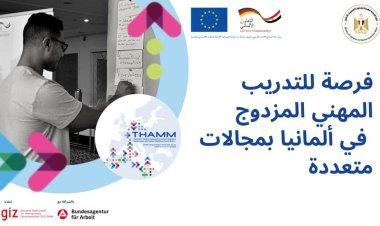 وزارة الهجرة والوكالة الألمانية للتعاون الدولي تعلنان فتح باب التسجيل للتدريب المهني