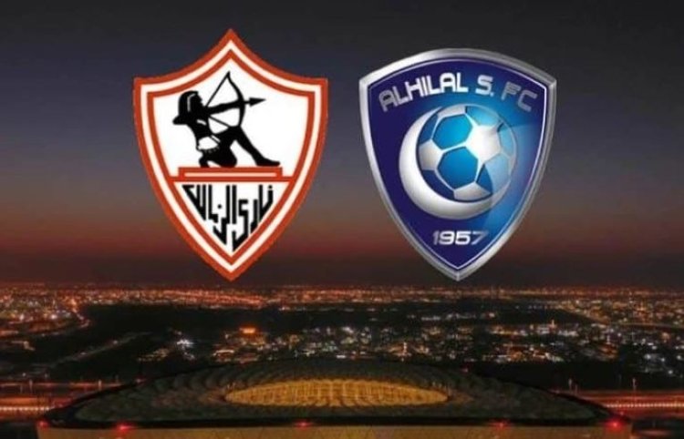 القنوات الناقلة لمباراة الزمالك ضد الهلال السعودي في كأس لوسيل 2022