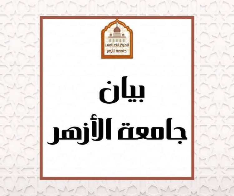 آخر موعد لاختبارات القدرات بكليات جامعة الأزهر..الخميس