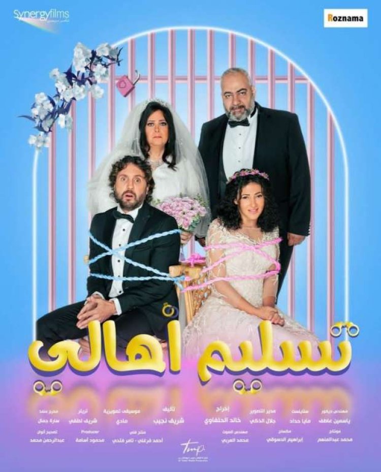 إيرادات فيلم «تسليم أهالي» بدور العرض السينمائي ليلة أمس