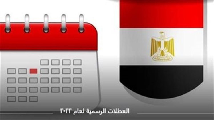 مواعيد إجازات يناير 2023