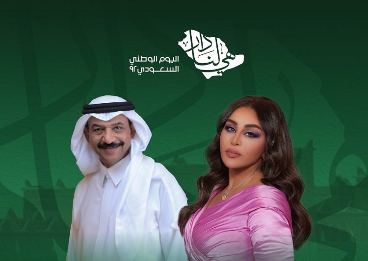 أحلام تعلن عن حفلها مع عبادي الجوهر بمناسبة اليوم الوطني السعودي 92