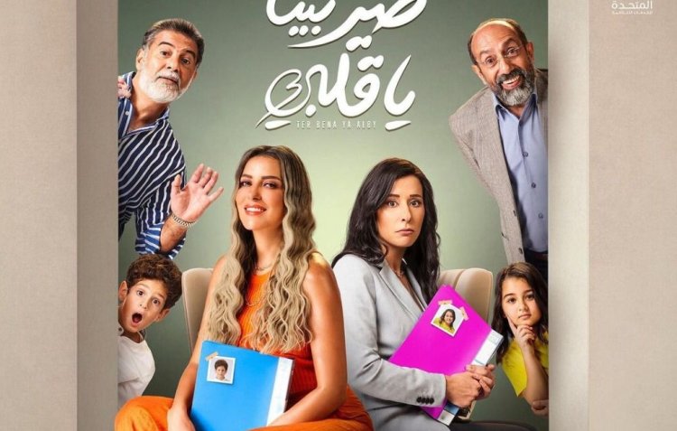 ميعاد عرض مسلسل طير بينا يا قلبي على ON