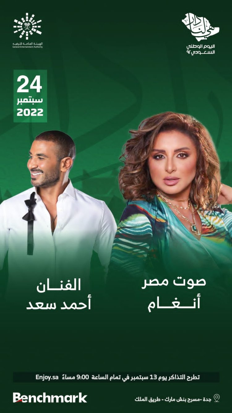 لمدة 9 أيام.. خريطة فعاليات اليوم الوطني السعودي الـ 92