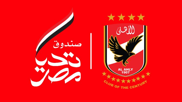 الأهلي: «صندوق تحيا مصر» يرد على الأكاذيب والافتراءات حول هدايا تركي آل الشيخ