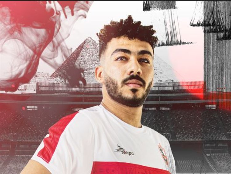 لدعم الدفاع..  الزمالك يعلن ضم مصطفى الزناري