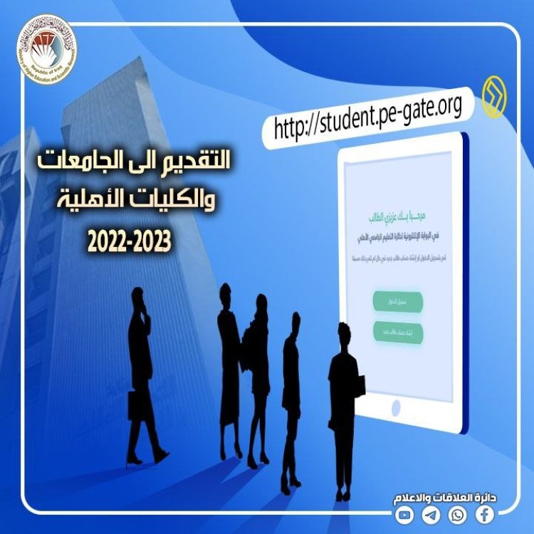 «التعليم» تُعلن إطلاق التقديم  للجامعات والكليات الأهلية