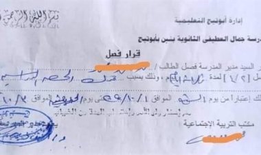 في أول يوم دراسة.. فصل 6 طلاب بمدرسة في أسيوط