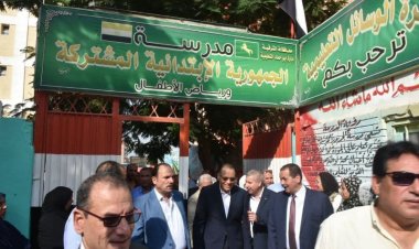 محافظ الشرقية يتفقد مدرسة الجمهورية الابتدائية بأبو حماد