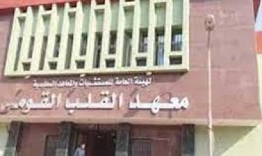 الصحة: تقديم الخدمات الطبية إلى مليون و356 ألف شخص بالمعهد القومي للقلب