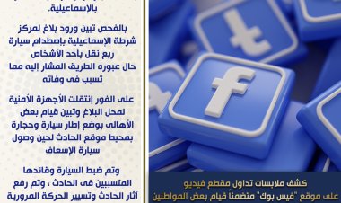 «الداخلية» تكشف تفاصيل فيديو قطع طريق بالحجارة والإطارات بالإسماعيلية