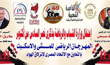 «الشباب والرياضة» بسوهاج تستعد للاحتفال بذكرى انتصار أكتوبر