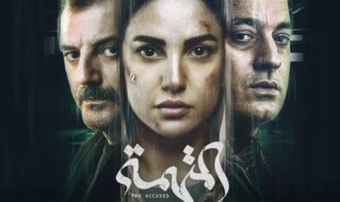 بدء عرض المتهمة عبر منصة شاهد