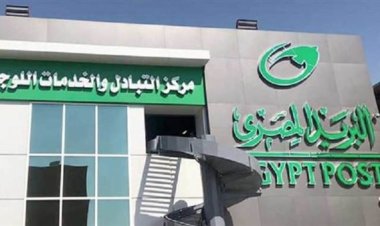 هل البريد إجازة اليوم الخميس 6 أكتوبر 2022؟