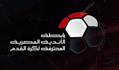 أقوال لا تمت للواقع بصلة.. رابطة الأندية ترد على بيان بيراميدز